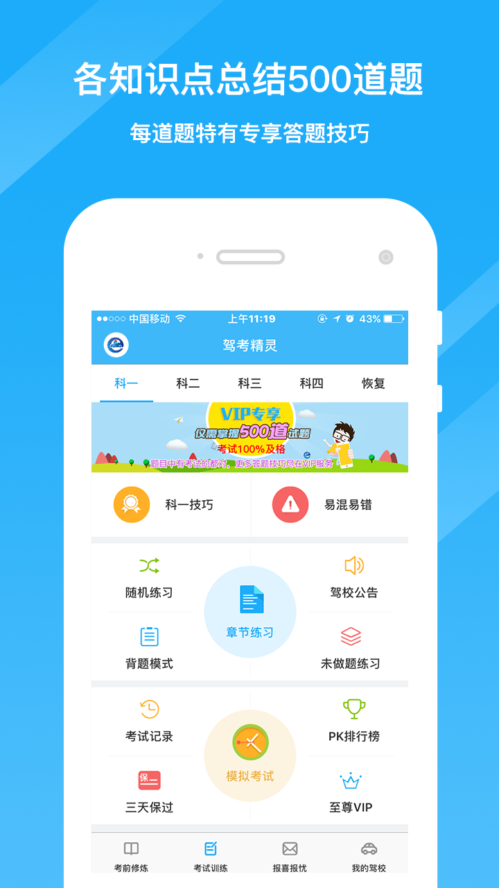 驾考精灵官方下载安装app v3.5