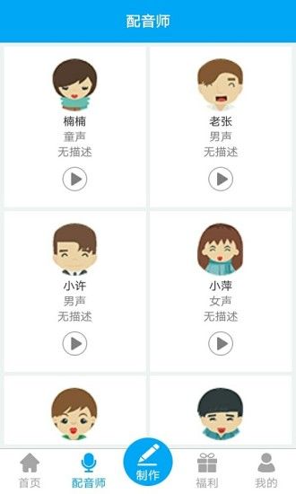 配音师软件官方app下载手机版 v4.4.2