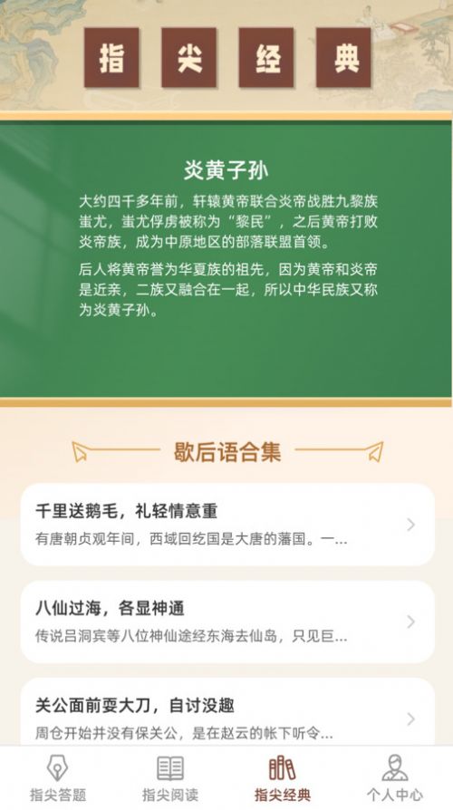 指尖答题学习软件下载图片1