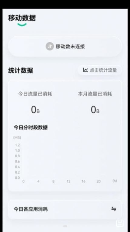 时时流量app软件下载安装 v2.0.1