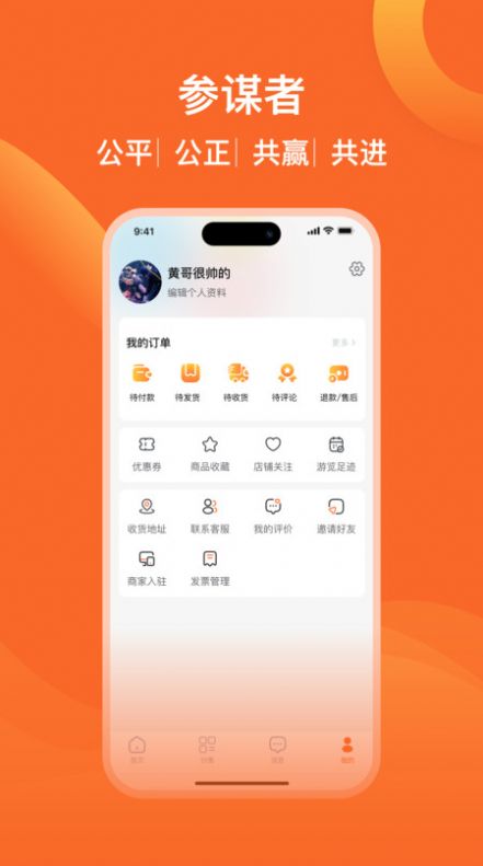 参谋者电商平台下载 v1.2.6