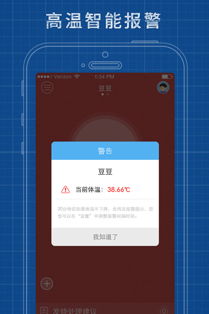 发烧总监智能体温计app官方下载 v3.1.21