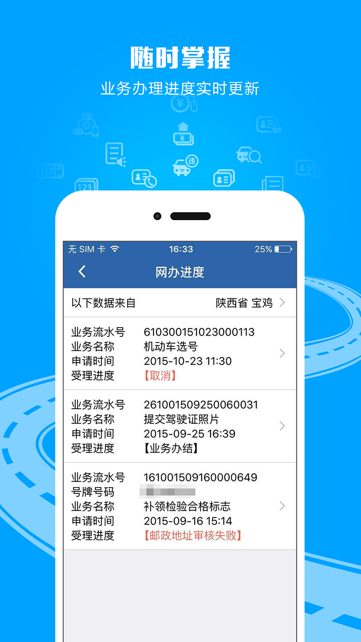 12123违章查询app下载 v3.0.3