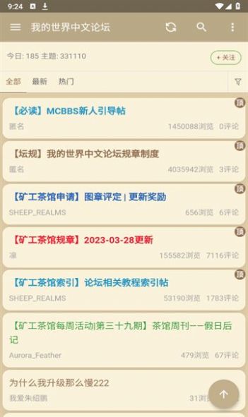 我的世界论坛官方中文论坛下载 v1.0.9