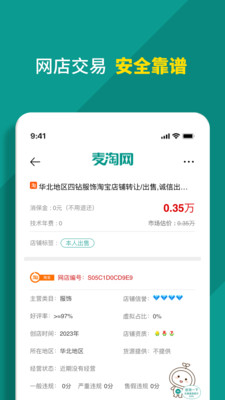 麦淘网网店转让app官方版 v12.0.0