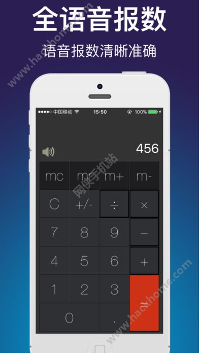 语音计算器下载手机官方版app v6.4.6