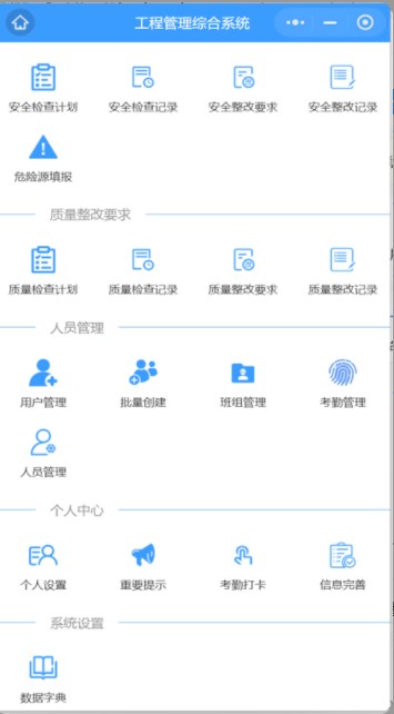 工程管理综合系统app官方下载 v1.0