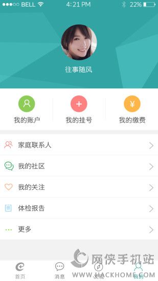 贺州医务通官方版app下载图片1