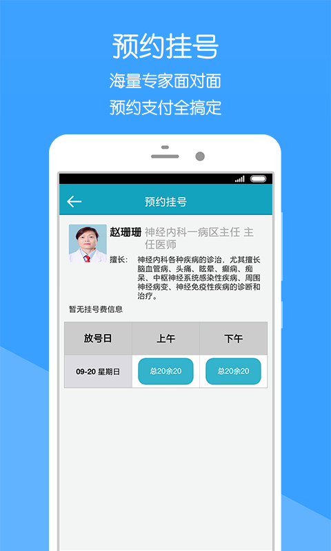 掌上兖州医院app官方下载 v5.4.0