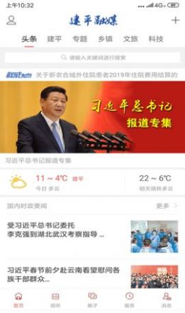 建平融媒app安卓最新版下载 v1.3.6.4
