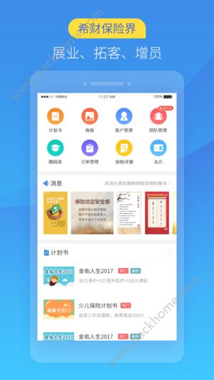 希财保险界app苹果版软件下载图片1