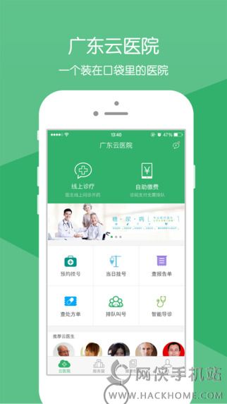 广东云医院官方app v6.2.0