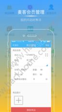 麦客会员管理系统app官方版手机下载 v2.3.3