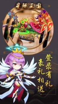 星际三国OL手游官方最新版 v1.6.535