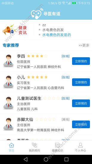 寻医有道app手机版官方下载 v1.0.4