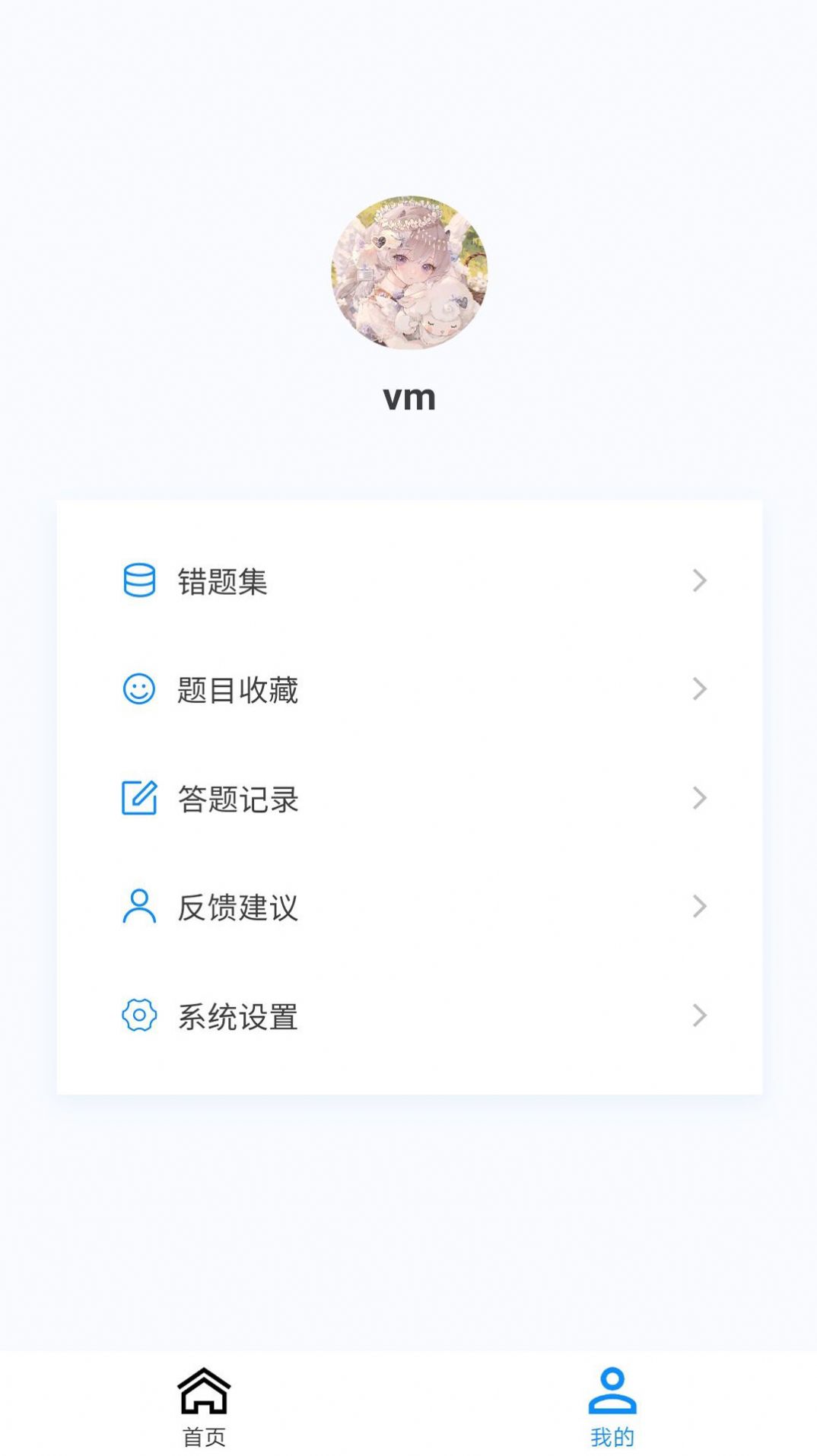 中医外科学新题库app免费版下载 v1.0.8