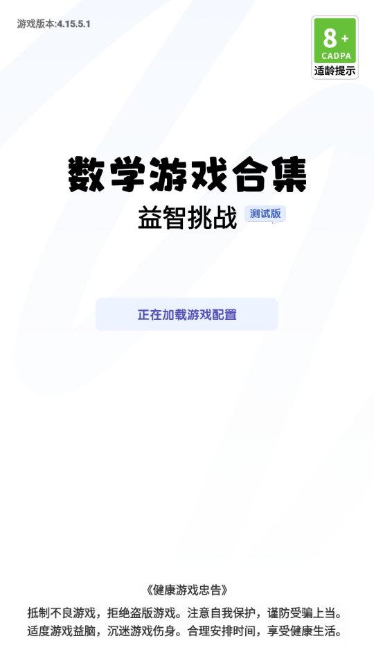 数学游戏合集益智挑战游戏下载 v1.0