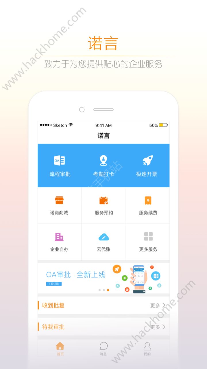 诺言app官方手机版下载 v4.6.0
