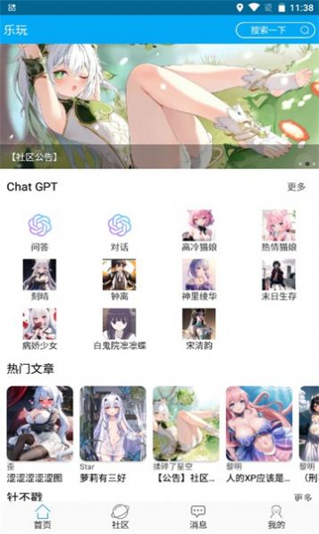 乐玩社区聊天软件下载安装 v1.2.0