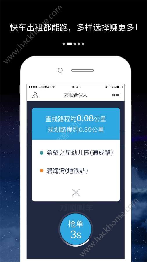 万顺合伙人手机版app下载安装图片1