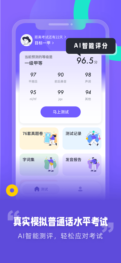 普通话测试官方查询系统app下载图片1