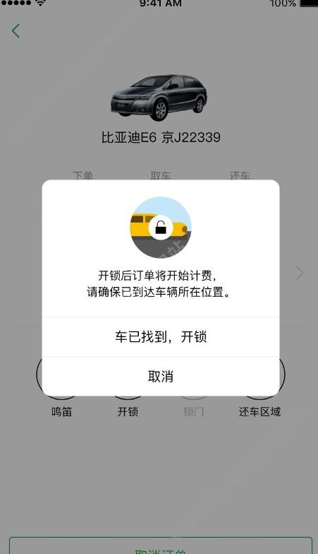 巴歌出行官方app下载 v3.0.6