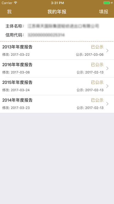 江苏企业年报官方手机版app下载 v1.0.6