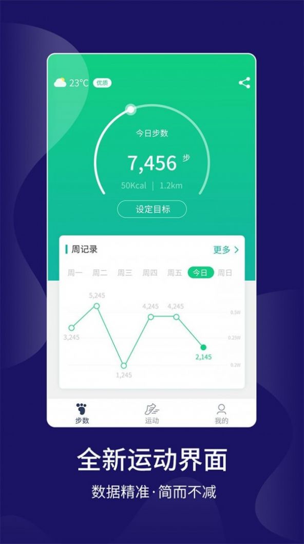 跑步计步软件app手机版下载 v1.1.0