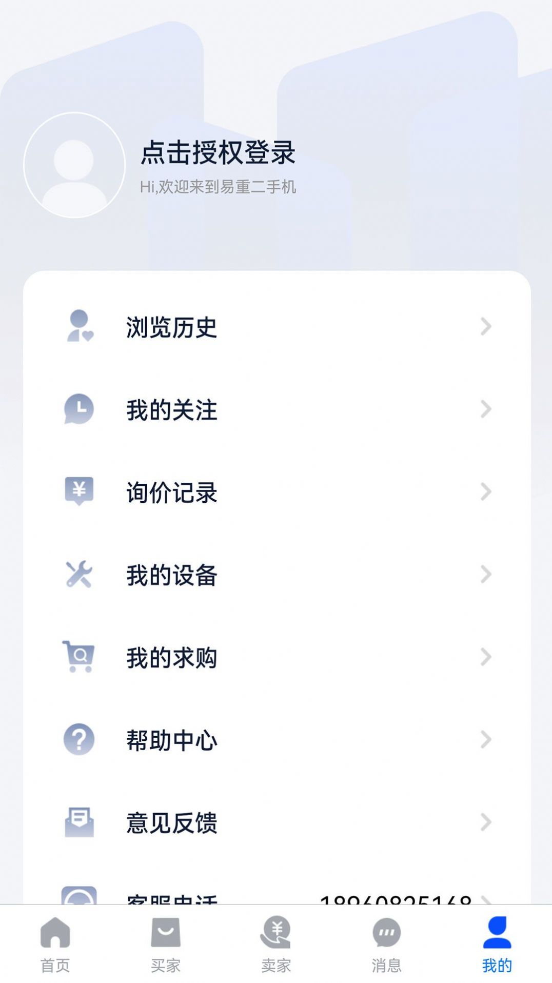 易重二手机app最新版下载 v1.1.2