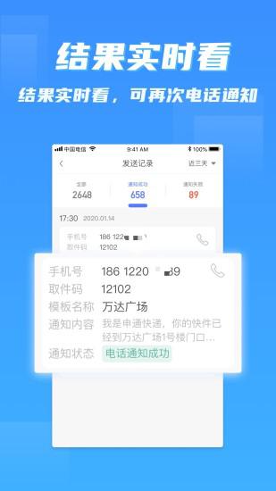 派件助手app苹果版下载安装 v6.0.6