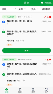 车送司机接单app官方版 v1.0