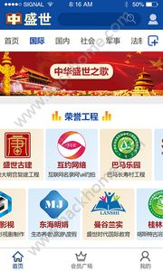 中华盛世网官方app下载 v1.0.3