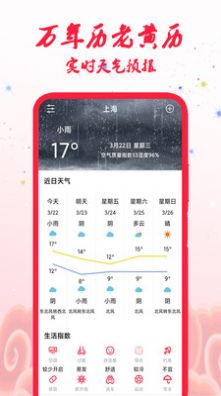 万年历老黄历app最新版下载 v1.0