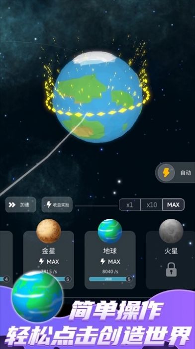 来捏个星球游戏官方版 v1.9.7