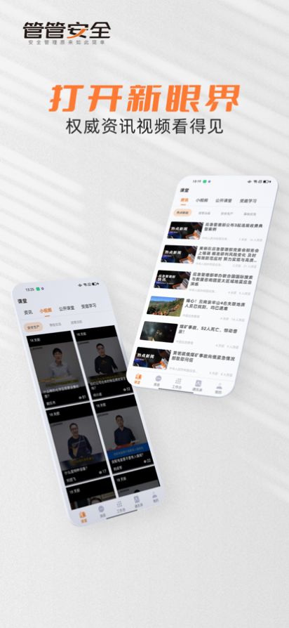 管管安全学习app官方下载 v 1.7.5