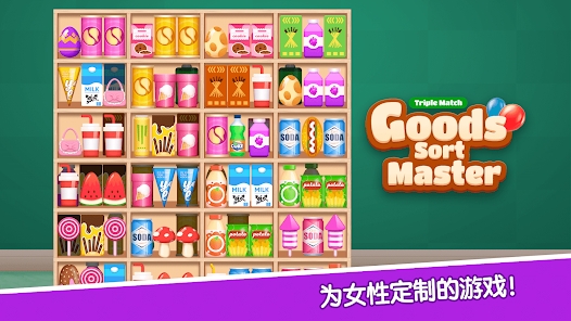 货物分类大师安卓版官方下载（Goods Sort Master） v21.0