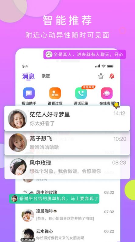 一对真人交友软件免费版下载 v2.4.21