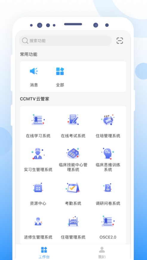 CCMTV云管家app官方下载 v1.0.1