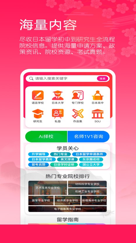 日本留学院校库手机版下载 v0.0.4