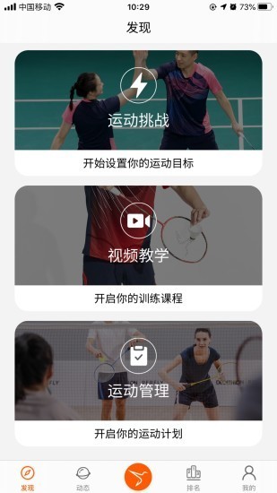 SmartRacket官方app下载图片2