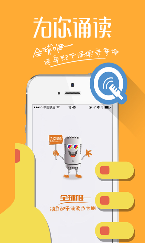 为你诵读官方手机版app下载 v6.1.18