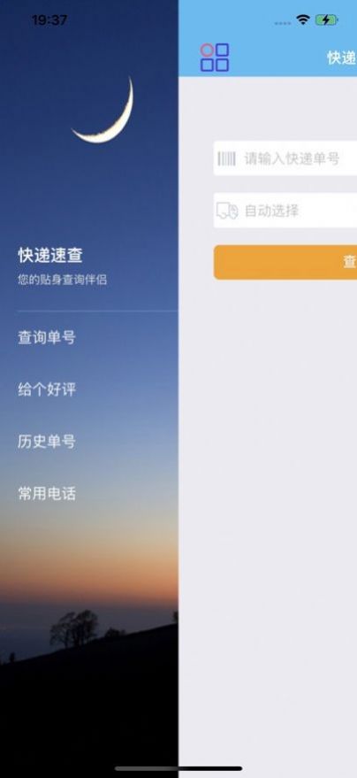 快递单号助手app手机版下载 v3.1