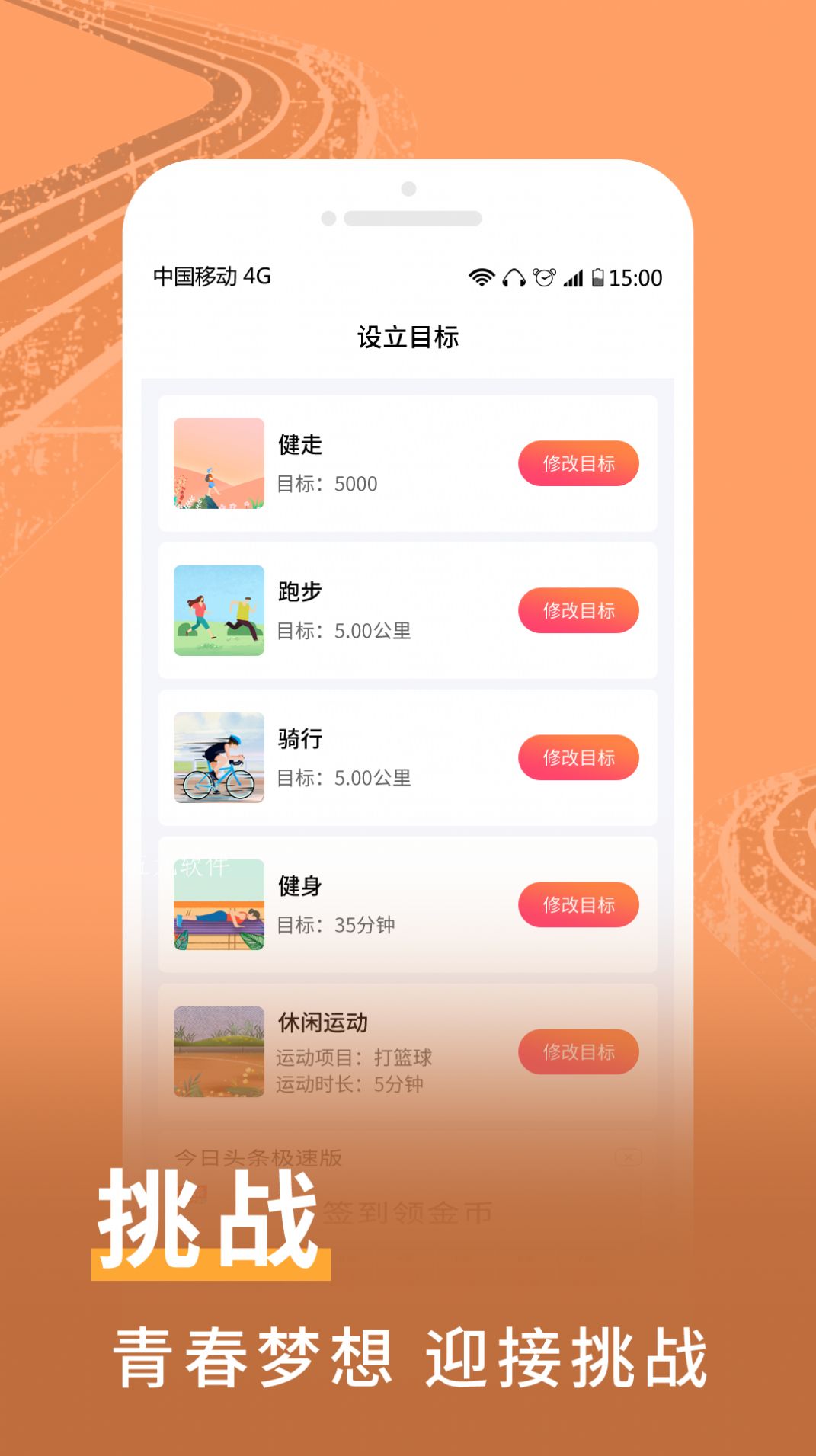 爱上运动app官方平台下载图片1