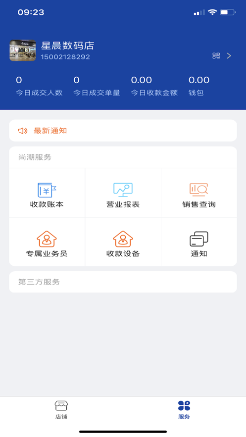 尚潮商家版app官方下载 v1.0.1