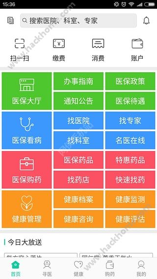 廊坊智慧医保app下载手机版 v2.8.8