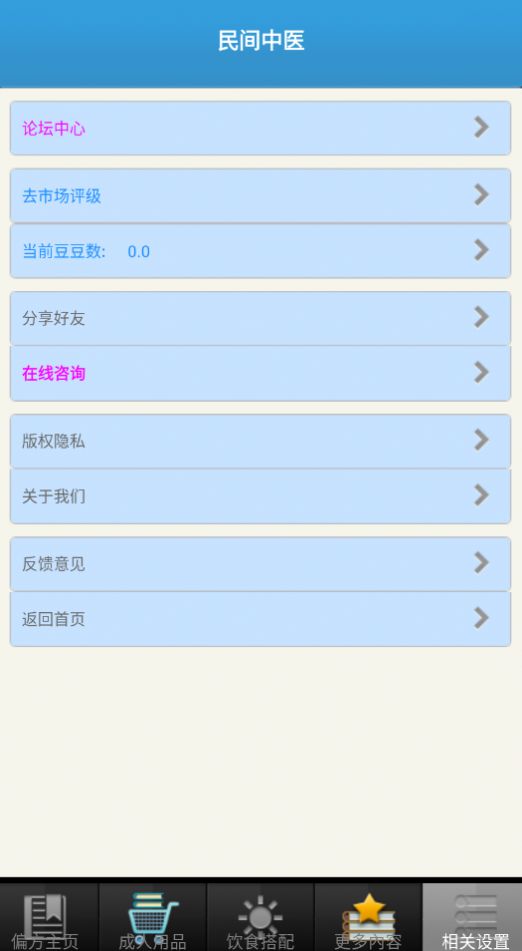 民间中医网app最新版下载 v17.7.16