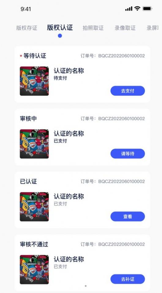 中版链科技版权app下载 v1.0