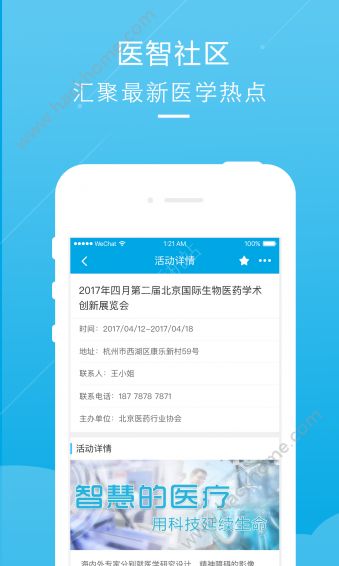 医智社区手机版app官方下载 v1.0