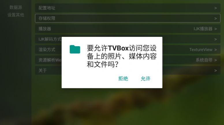 tvbox最新接口配置下载app v1.0.0