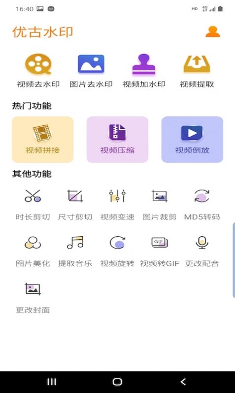 优古水印app手机版下载 v2.3.0